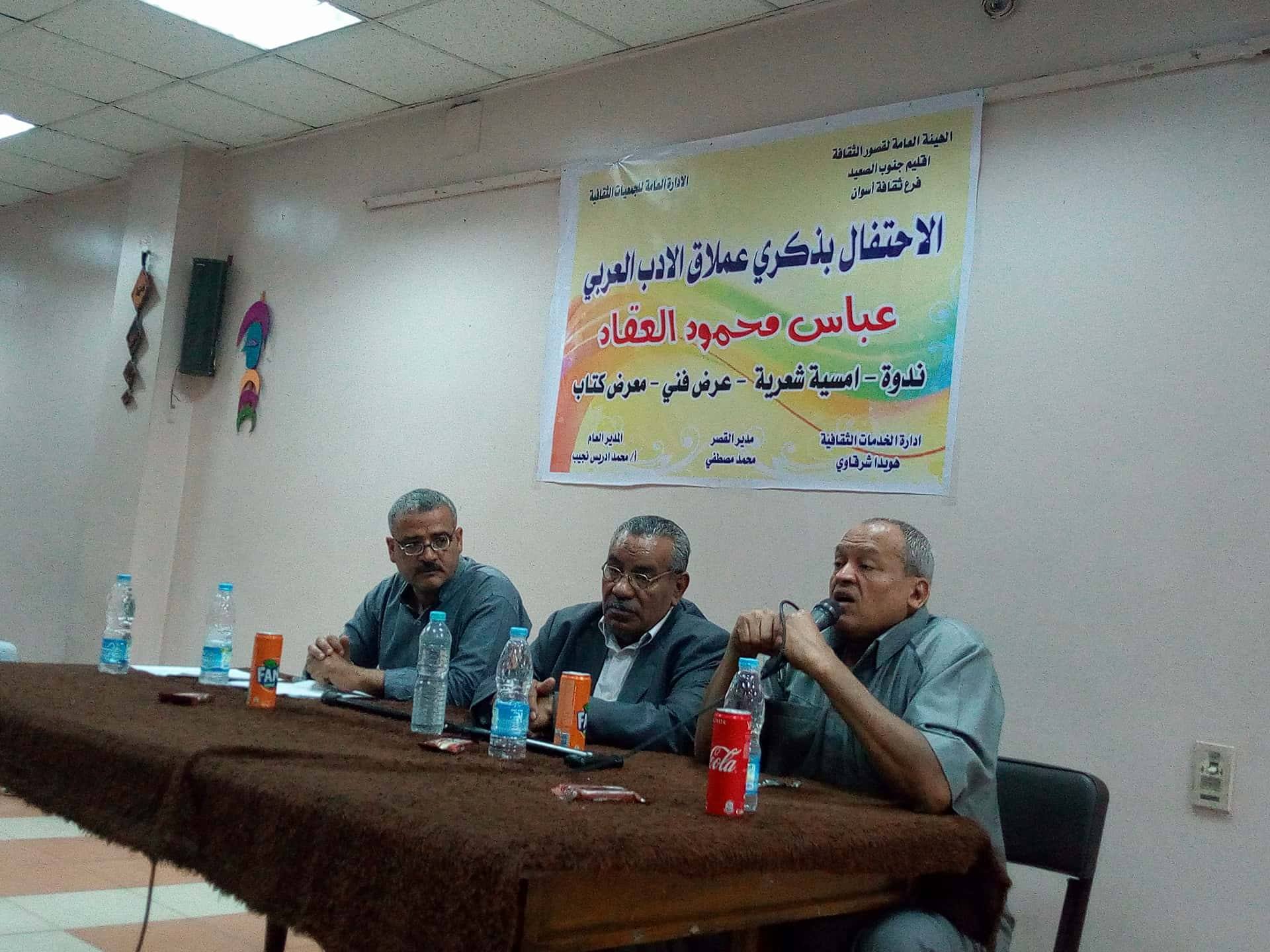 ثقافة أسوان تحتفل بذكرى عباس العقاد