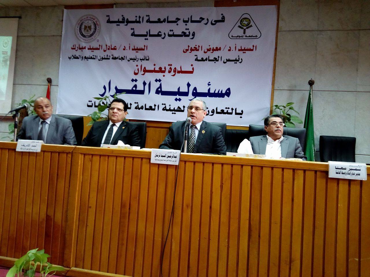 نيل لمنوفية يناقش مسئولية القرار بجامعة المنوفية