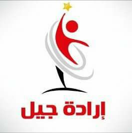 إرادة جيل تنظم برنامج اعداد الكوادر الشبابية بالبحر الأحمر