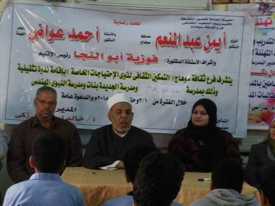 تنمية مهارات ذوى الإعاقة ومفهوم الدمج  لذوى الإحتياجات الخاصة بثقافة سوهاج