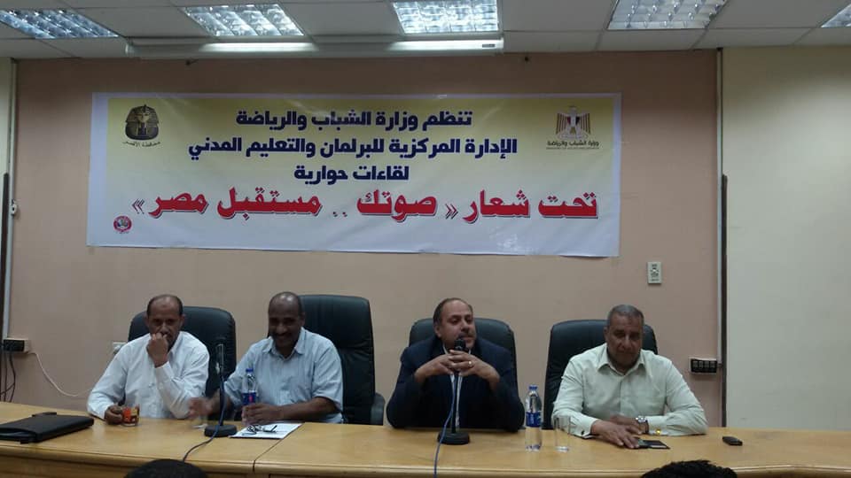 لقاء حوارى لأهمية المشاركة فى الانتخابات الرئاسية بالأقصر