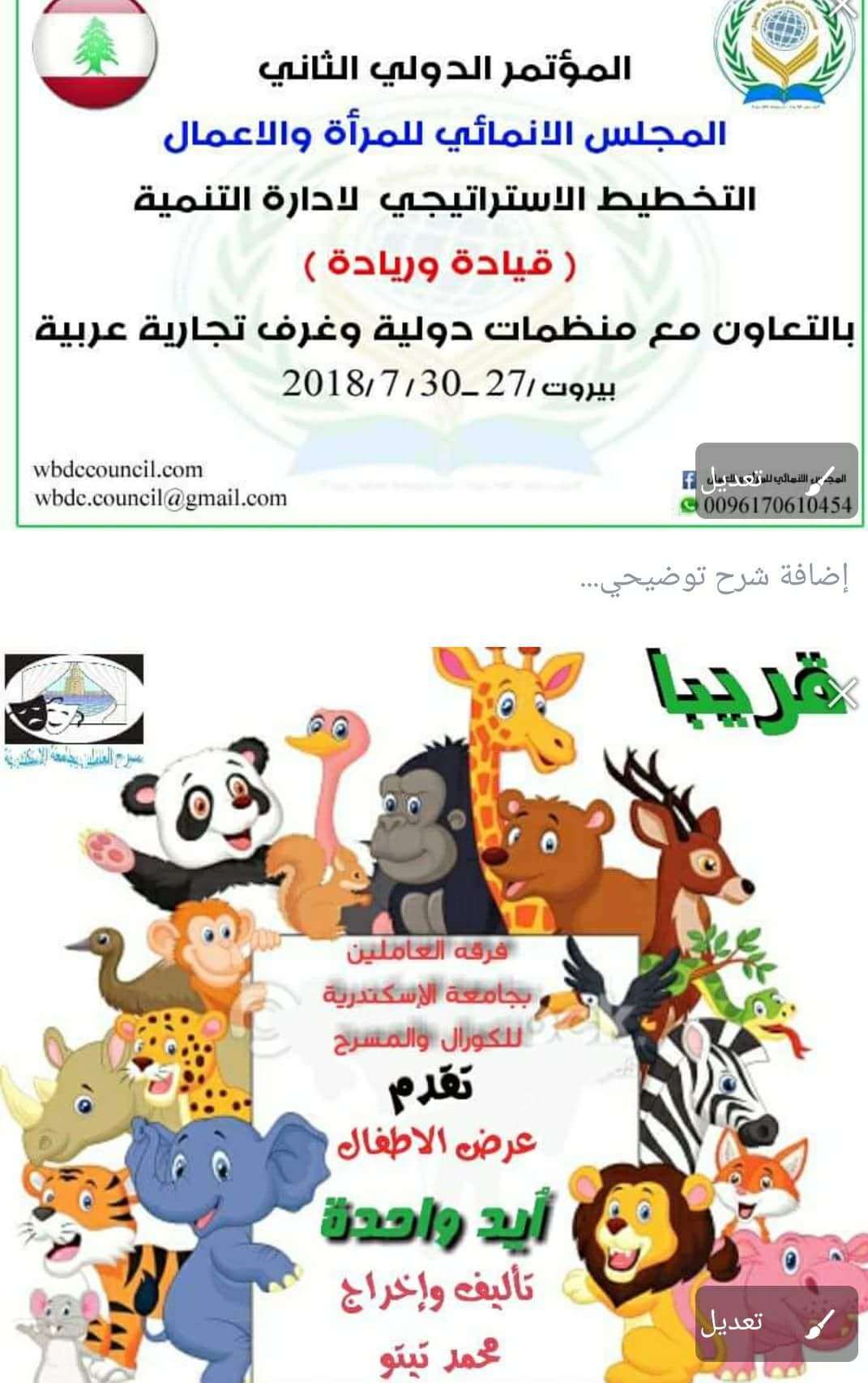 المجلس الإنمائي للمرأة والأعمال اللبناني يحتفل بيوم اليتم مع الأيتام المعاقين بالإسكندرية