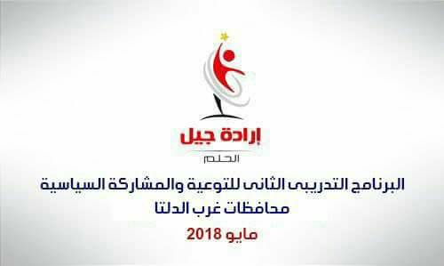 تفعيل التسجيل الالكتروني للبرنامج التدريبي الثاني لإرادة جيل