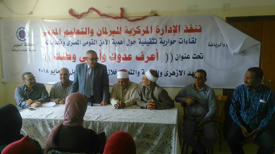 الامن القومى وتحدياته بالمعهد الازهرى بالسويس