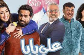 عمرو الليثى يستضيف أسرة فيلم ” على بابا ” ببرنامج ”بوضوح” على الحياة