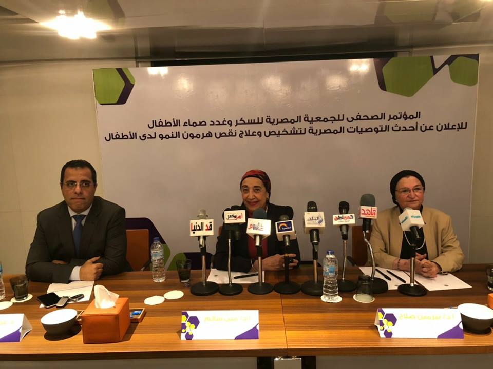 المؤتمر الصحفي للجمعية المصرية للسكر وغدد صماء الاطفال