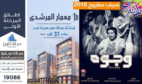 ”ناصرعبدالحفيظ جولة مسرحية وجوه المقبلة تحت رعاية معمار المرشدي ”