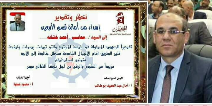 حزب المحافظين يمنح شهادة تقدير للمحاسب احمد خشانة لجهودة فى خدمة المجتمع بالسويس