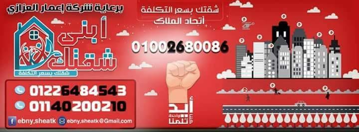 ” مبادرة أبنى شقتك بالسويس” تحقق نجاح و اقبال واسع من الشباب على العمل والمشاركة بالسويس