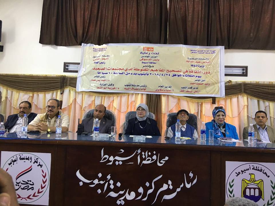 توصيات مؤتمر”دور الثقافة فى تصحيح المفاهيم المغلوطة لدى مجتمعات الصعيد”