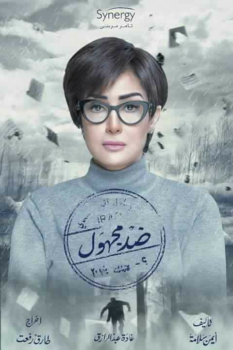 مشاركة الفنانة غادة عبد الرازق في فيلم العيد