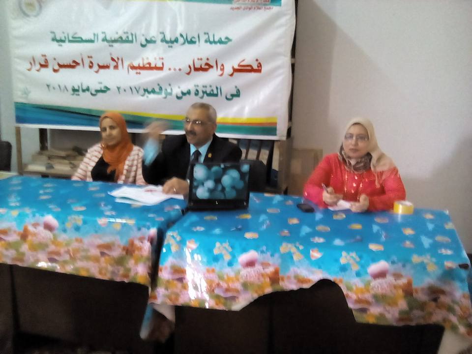 اسس الاستقرار الأسرى بإعلام الوادي الجديد