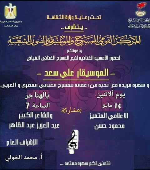 ”المسرح الغنائي والأغنية الدرامية”