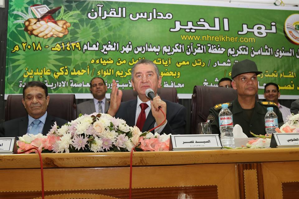 بالصور..محافظ كفر الشيخ ووزير التنمية المحلية الأسبق يكرمان حفظة القرآن الكريم