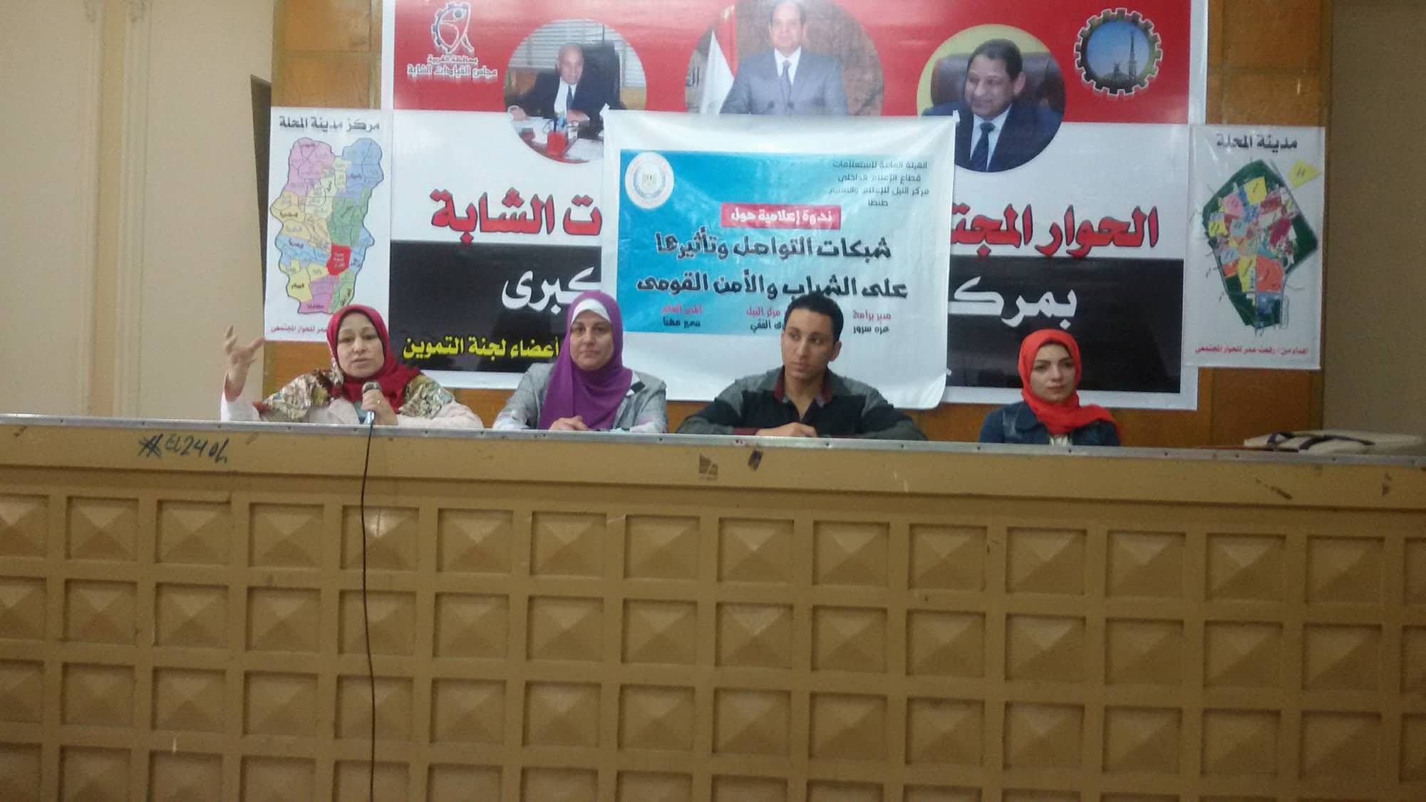شبكات التواصل وتأثيرها على الشباب والأمن القومى بإعلام طنطا