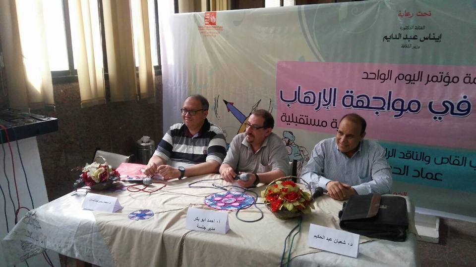 المغامرة فى بنية الشكل الفنى للقصة القصيرة بمؤتمر المنيا الأدبى