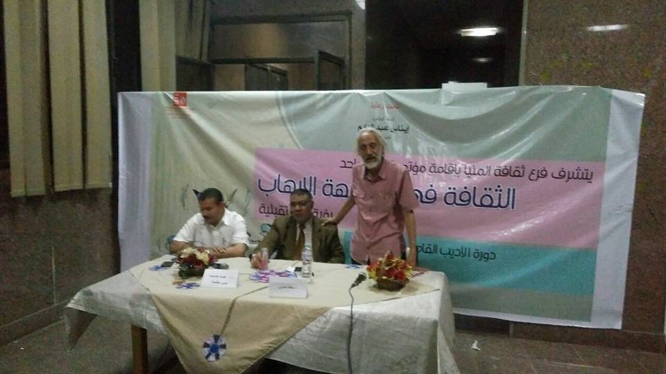 الفكر المصرى والاسلامى والعربى بمؤتمر المنيا الأدبى