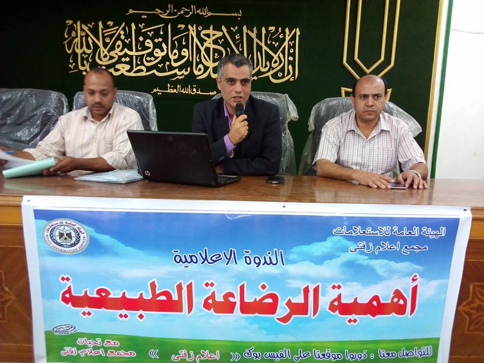 ” أهمية الرضاعة الطبيعية ” باعلام زفتى