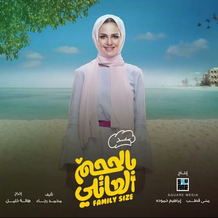 ركين سعد تستكمل تصوير ”بالحجم العائلي”  في الغردقة