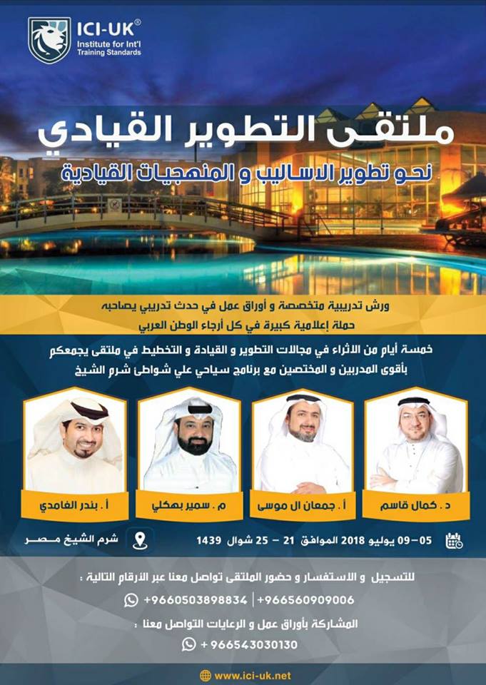 مدينه شرم الشيخ تستضيف الحدث القيادي الأبرز لعام ٢٠١٨