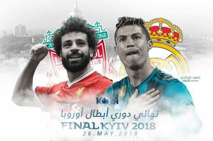 حصريا تشكيل نهائي دوري أبطال أوروبا بين ريال مدريد وليفربول