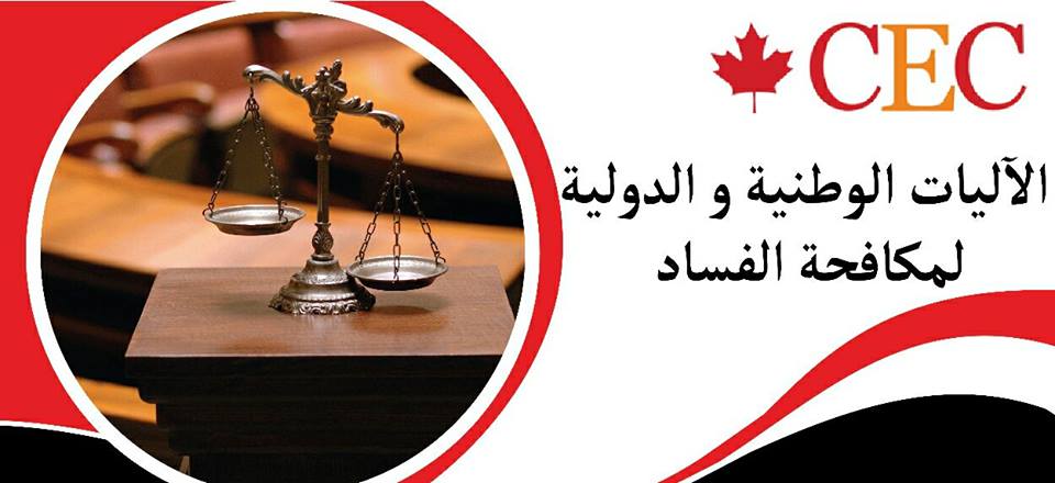 الأميرة صيتة آل سعود تقدم منحة مكافحة الفساد تاكيدآ علي سياسات الرئيس السيسي الصارمة بمكافحة الفساد