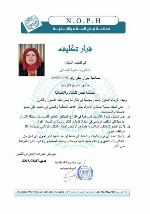 نبض للسلام والانسانيه تكلف الصادق منسقا عاما للمنظمه للشرق الاوسط