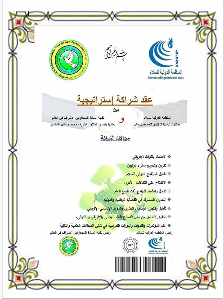 بروتوكول ...تعاون الاسكندرية