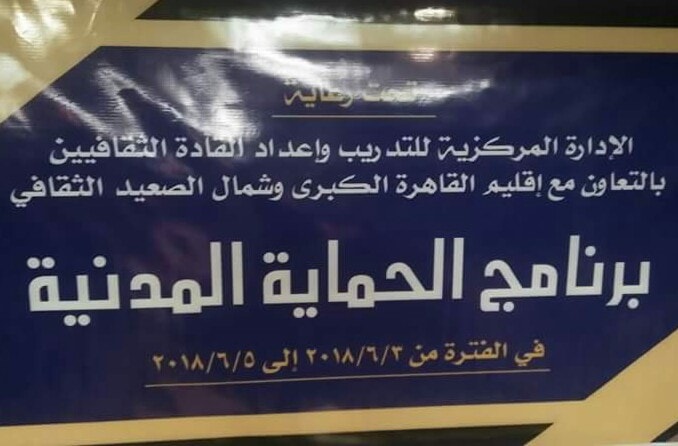 المركزية للتدريب تختتم فعاليات الحماية المدنية بالجيزة