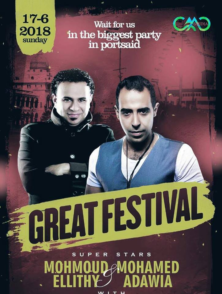 محمد عدوية والليثي يحيان حفل لتنشط السياح ببورسعيد ثالث أيام عيد الفطر