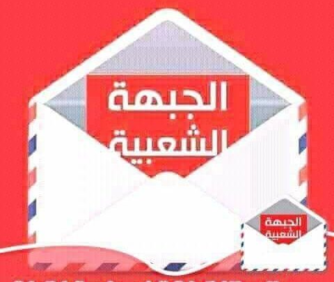 الجبهة الشعبية تستنكر ماراج حول تحالفها مع حركة النهضة بالعروسة لإدارة الشأن المحلي