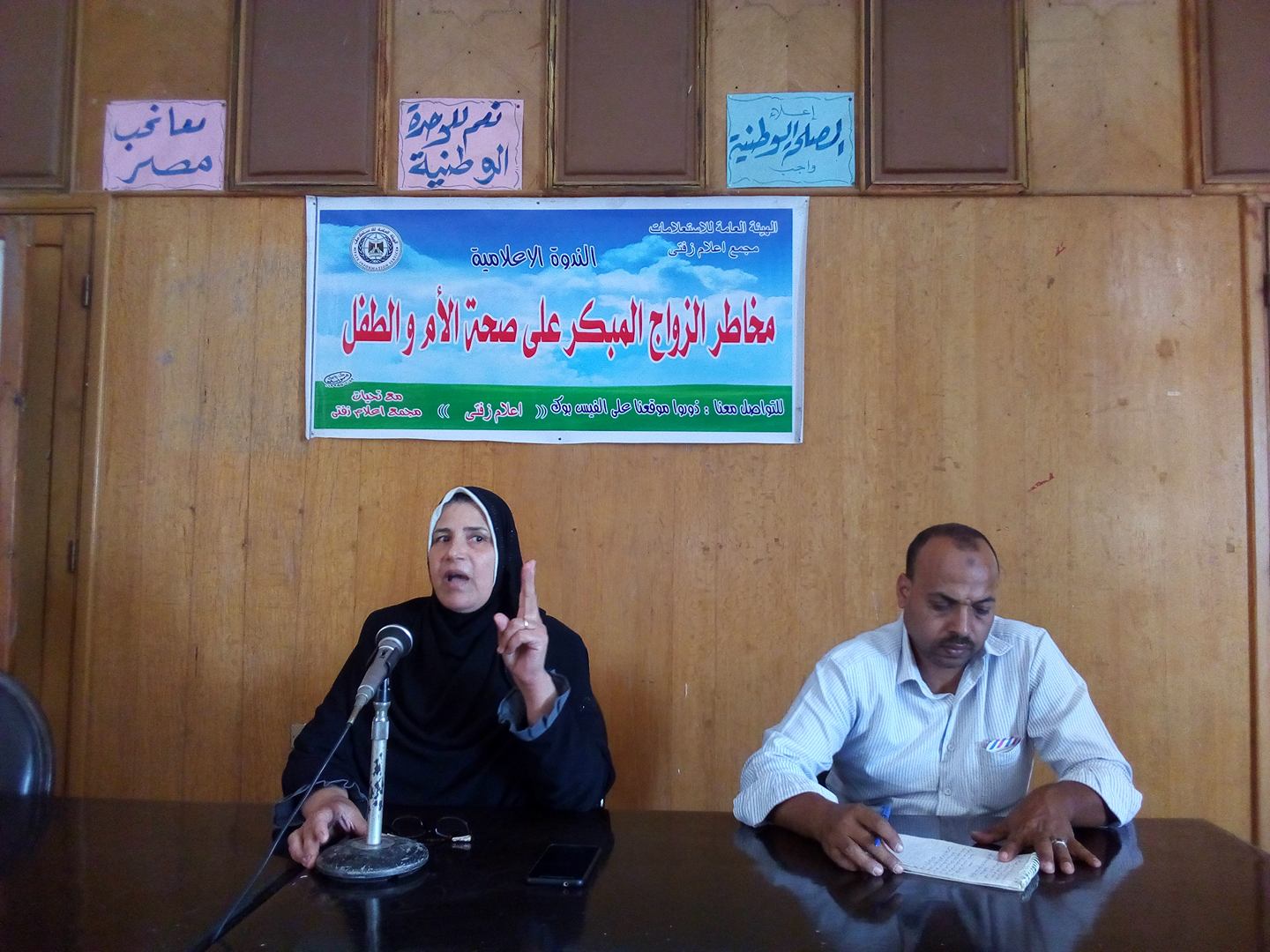 إعلام زفتي يبحث مخاطر الزواج المبكر على صحة الأم والطفل