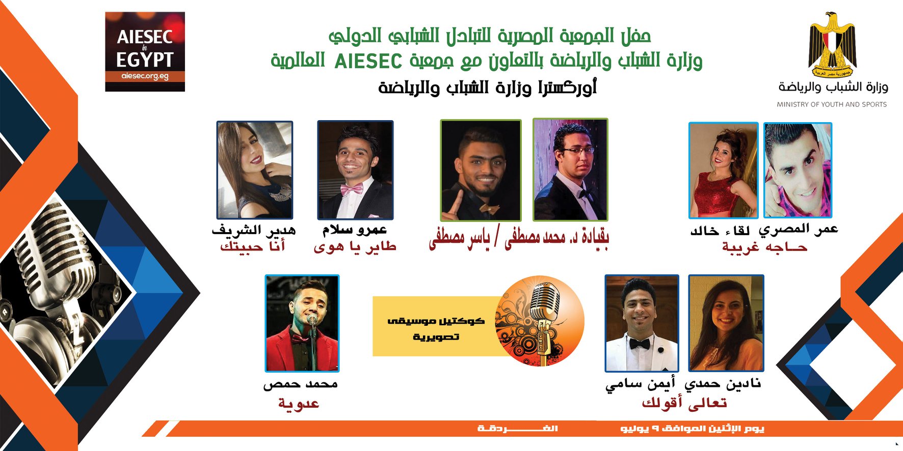 وزارة الشباب تعلن عن ” الملتقى العالمي السنوي للشباب ” مصر 2018