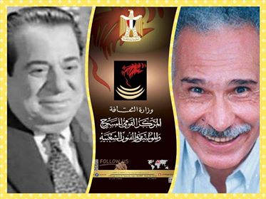 المركز القومى للمسرح يكرم الفنان القدير عبد الرحمن أبو زهرة وإسم الراحل حسين رياض