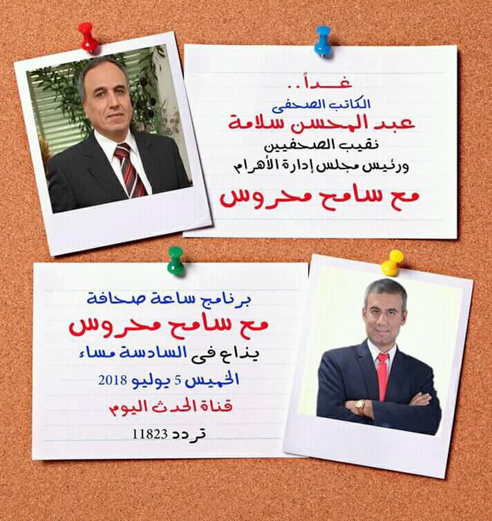 نقيبب الصحفيين يجيب على التساؤلات الصعبة مع سامح محروس