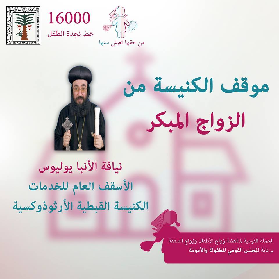 موقف الكنيسة من الزواج المبكر