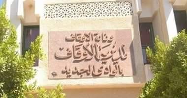 أوقاف الوادي الجديد تؤكد علي بدء انشاء أكبر مجمع اسلامى بواحة الداخلة