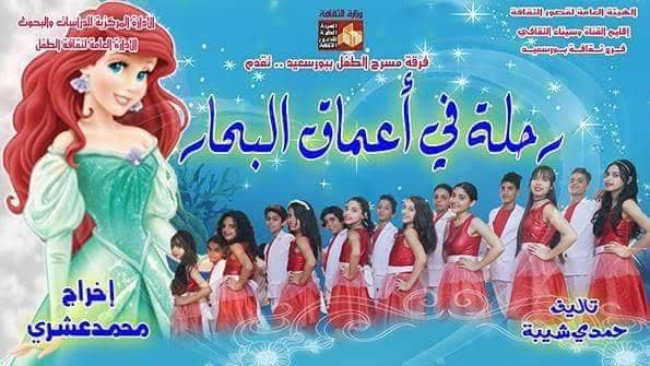 ثقافة الطفل تشارك بعروض مسرحية على مسرح متروبول