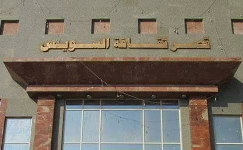 فرع ثقافة السويس يقيم مهرجان شعر الفصحى .. الخميس المقبل