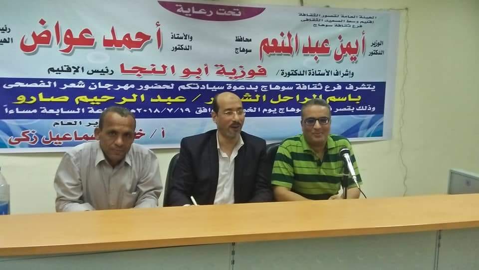 مهرجان شعر الفصحي بقصور ثقافة سوهاج