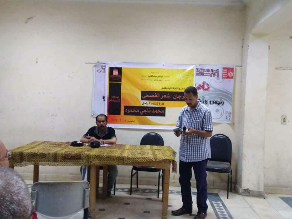 إنطلاق فعاليات مهرجان شعر الفصحى بثقافة ابوقرقاص المنيا