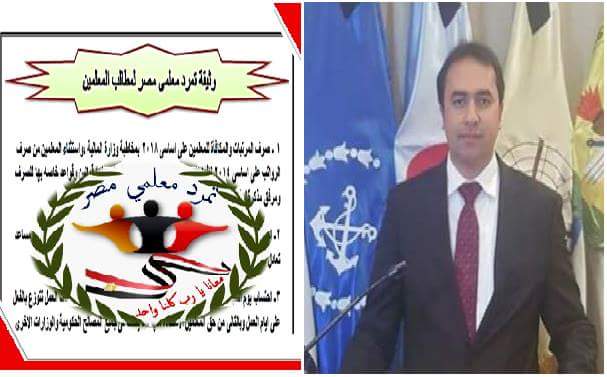 تمرد تقدم وثيقة حقوق المعلمين إلى محمد عمر والمطالبة باساسى 2018 أول مطلب