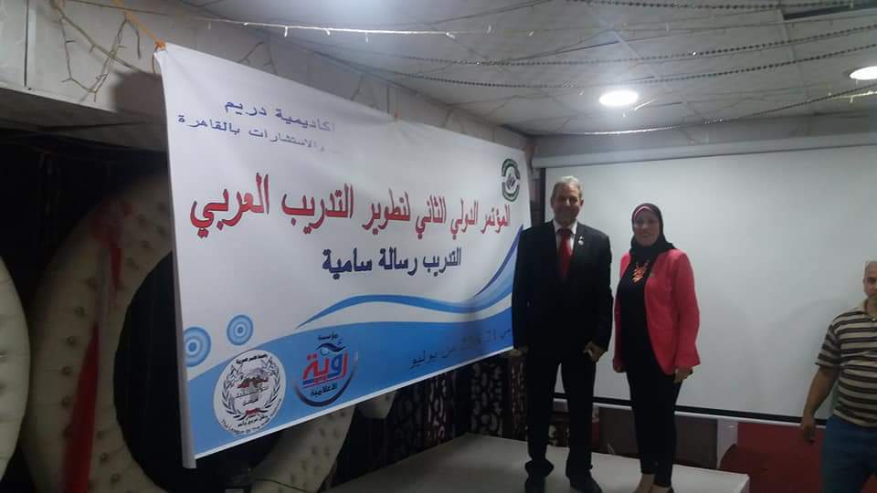 حصريا المؤتمر الدولي الثاني لتطوير التدريب العربي بمشاركة الأكاديمية المصرية الكندية