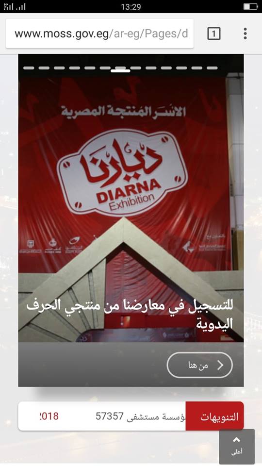 التضامن تتيح الاشتراك في معارضها إلكترونياً عبر موقع الوزارة