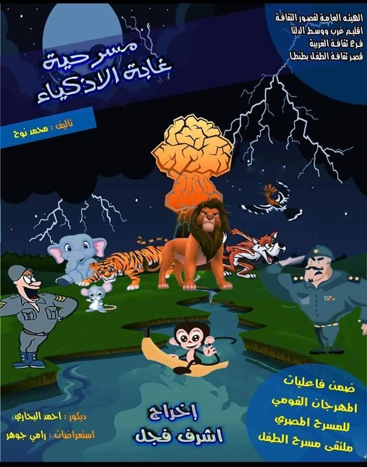 ثقافة الغربية تشارك بملتقى مسرح الطفل