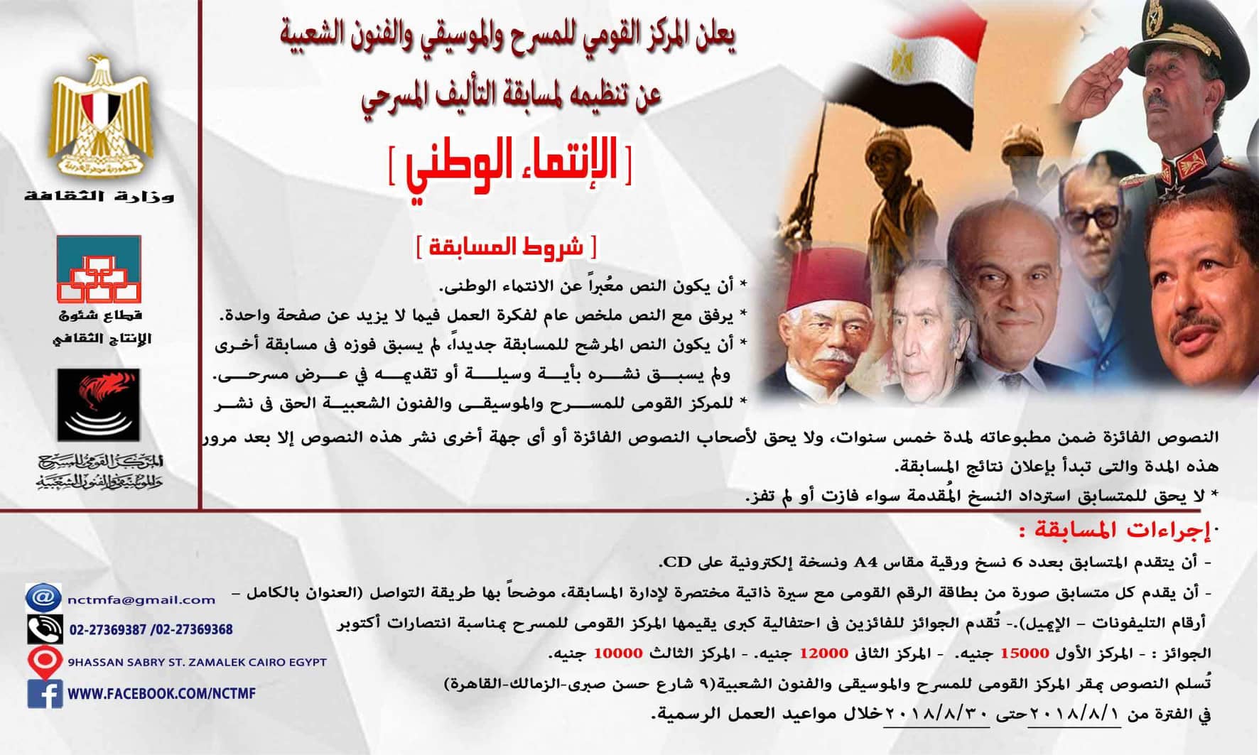 القومي للمسرح والموسيقى يعلن مسابقة التأليف المسرحي”الإنتماء الوطني” .. أغسطس