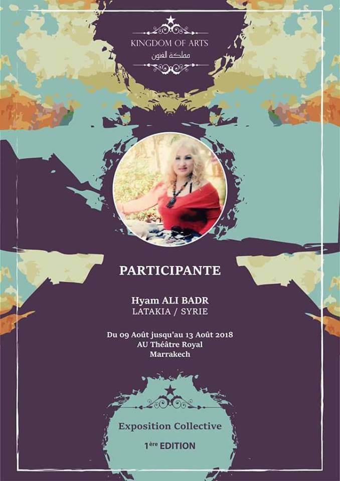 رعاية مراكش لمعرض الفنون التشكيلية بمراكش ودعوة الفنانة الدولية هيام بدر