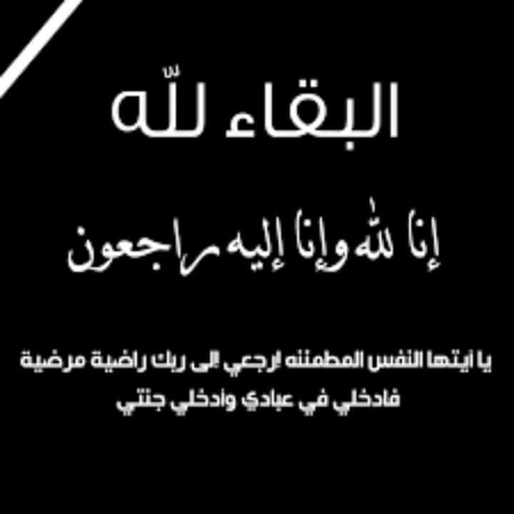 واجب عزاء لأسرة الفنان الراحل  “مصطفي العلي”