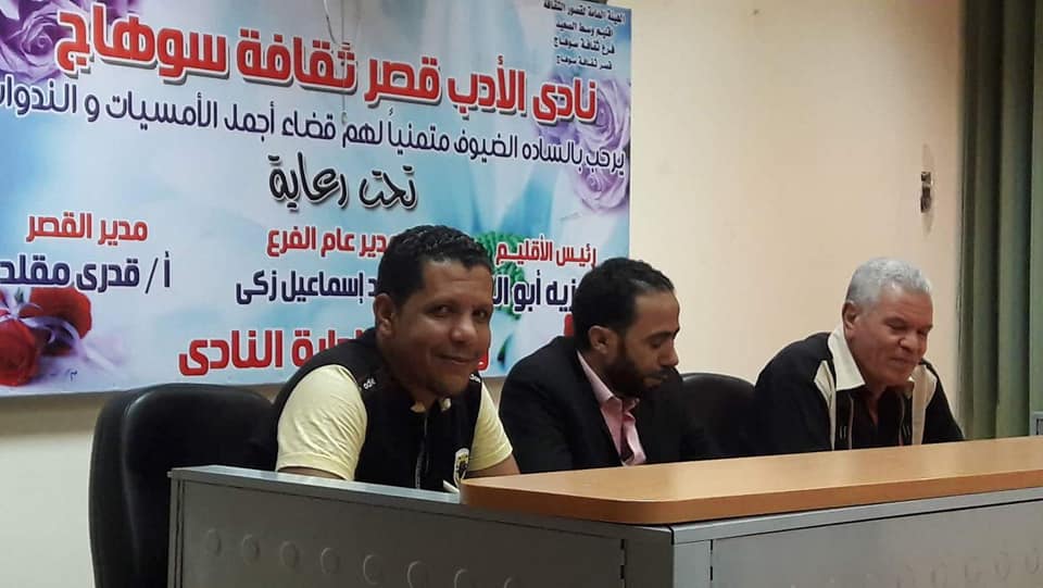 نادى أدب ثقافة سوهاج يعقد دراسة نقدية لشعراء الشباب