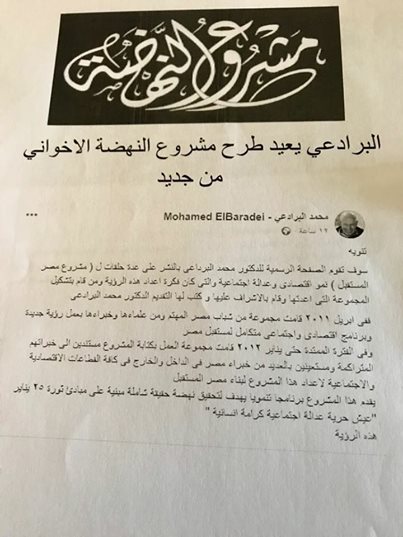 شباب الصحفيين :الإخوان الإرهابية والأمريكان كلفوا البرادعي بالمصالحة مع الدولة